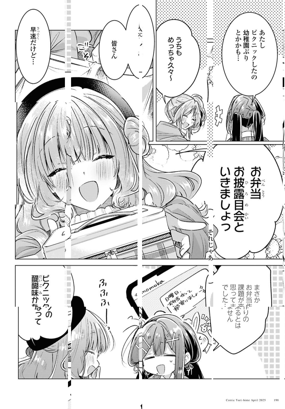 Sasayaku You ni Koi o Utau Chapter 55.2 1ページ