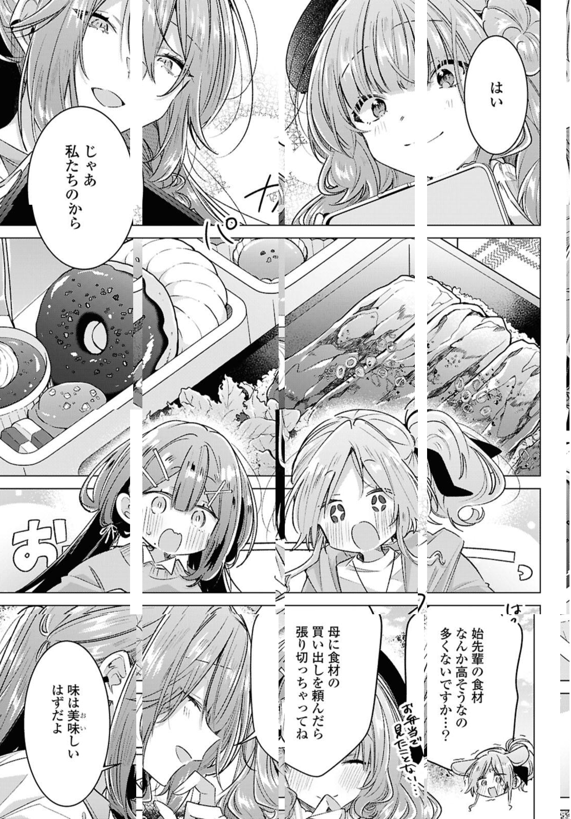 Sasayaku You ni Koi o Utau Chapter 55.2 2ページ