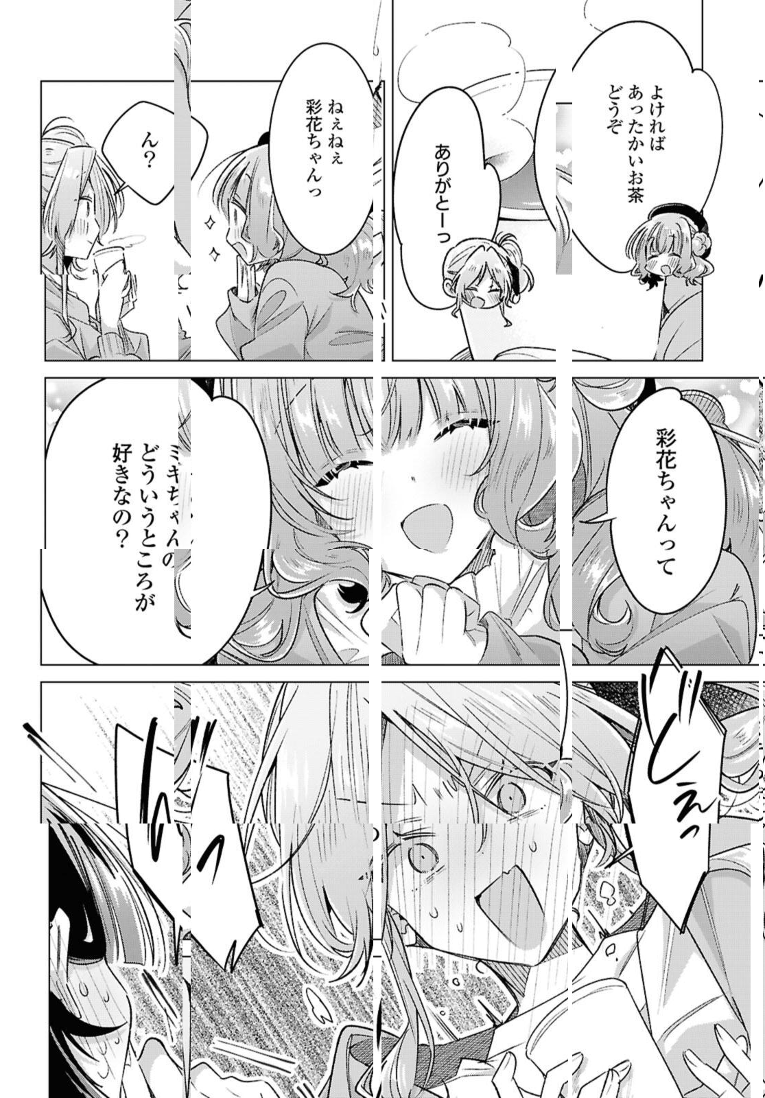 Sasayaku You ni Koi o Utau Chapter 55.2 11ページ