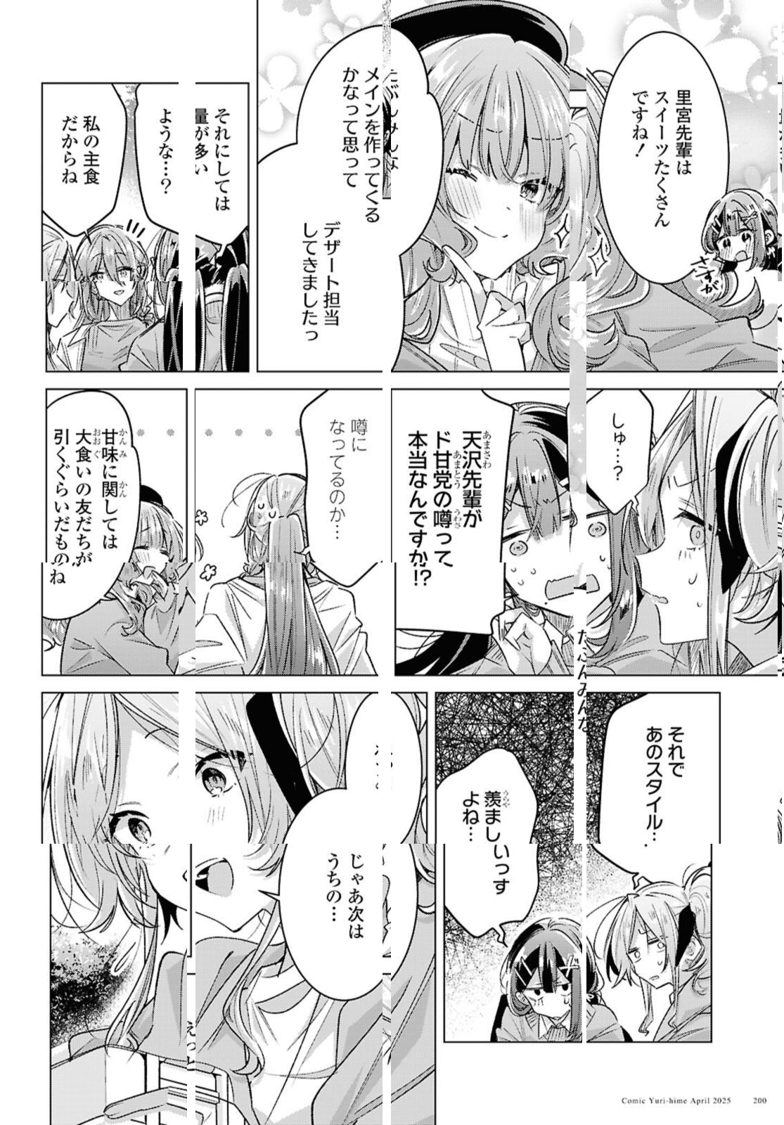 Sasayaku You ni Koi o Utau Chapter 55.2 3ページ