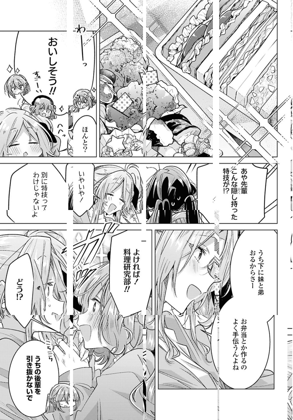 Sasayaku You ni Koi o Utau Chapter 55.2 4ページ