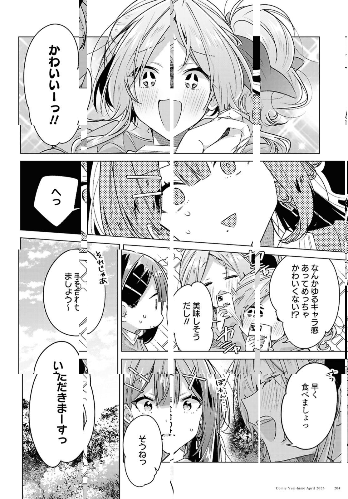 Sasayaku You ni Koi o Utau Chapter 55.2 7ページ