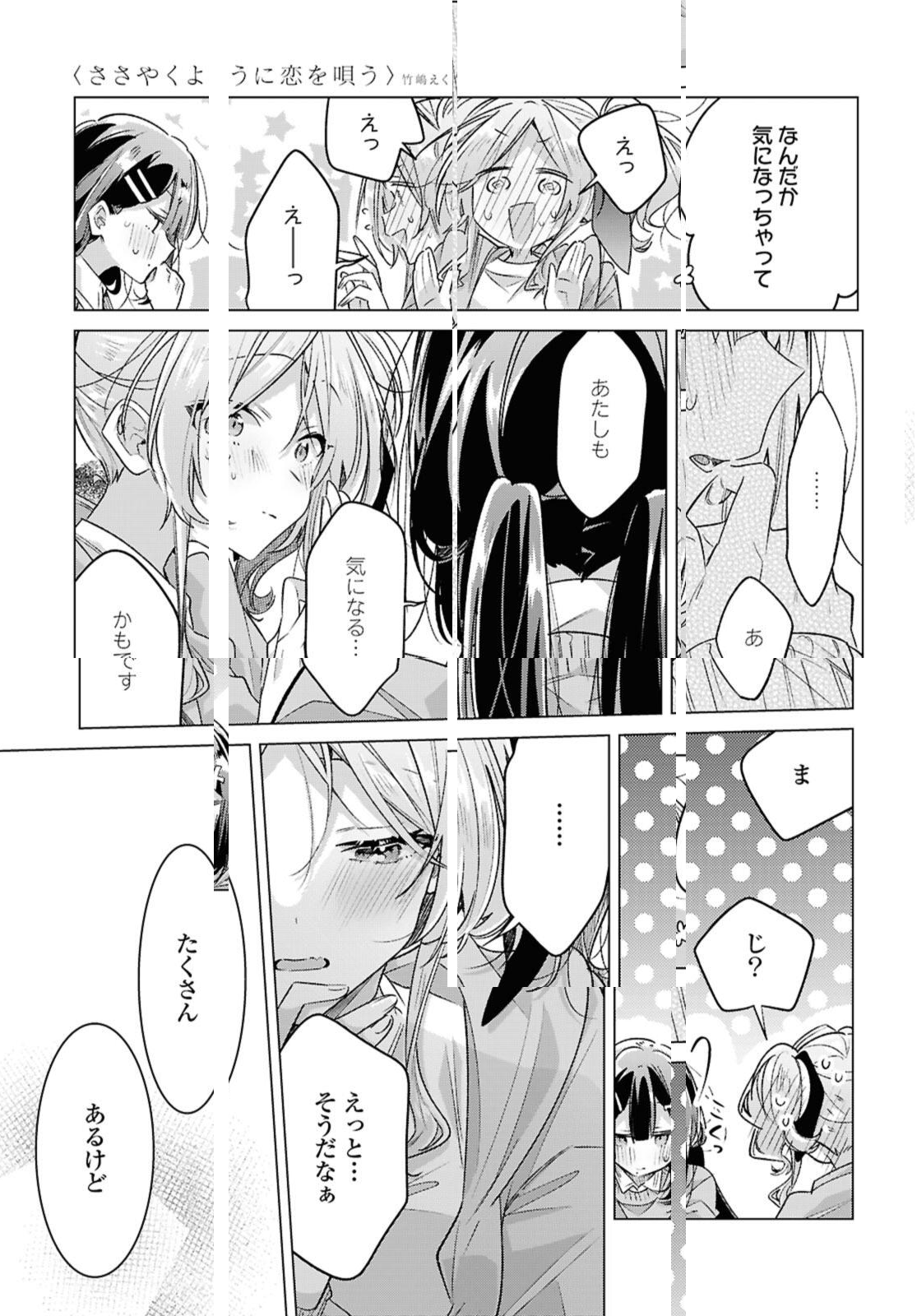 Sasayaku You ni Koi o Utau Chapter 55.3 1ページ