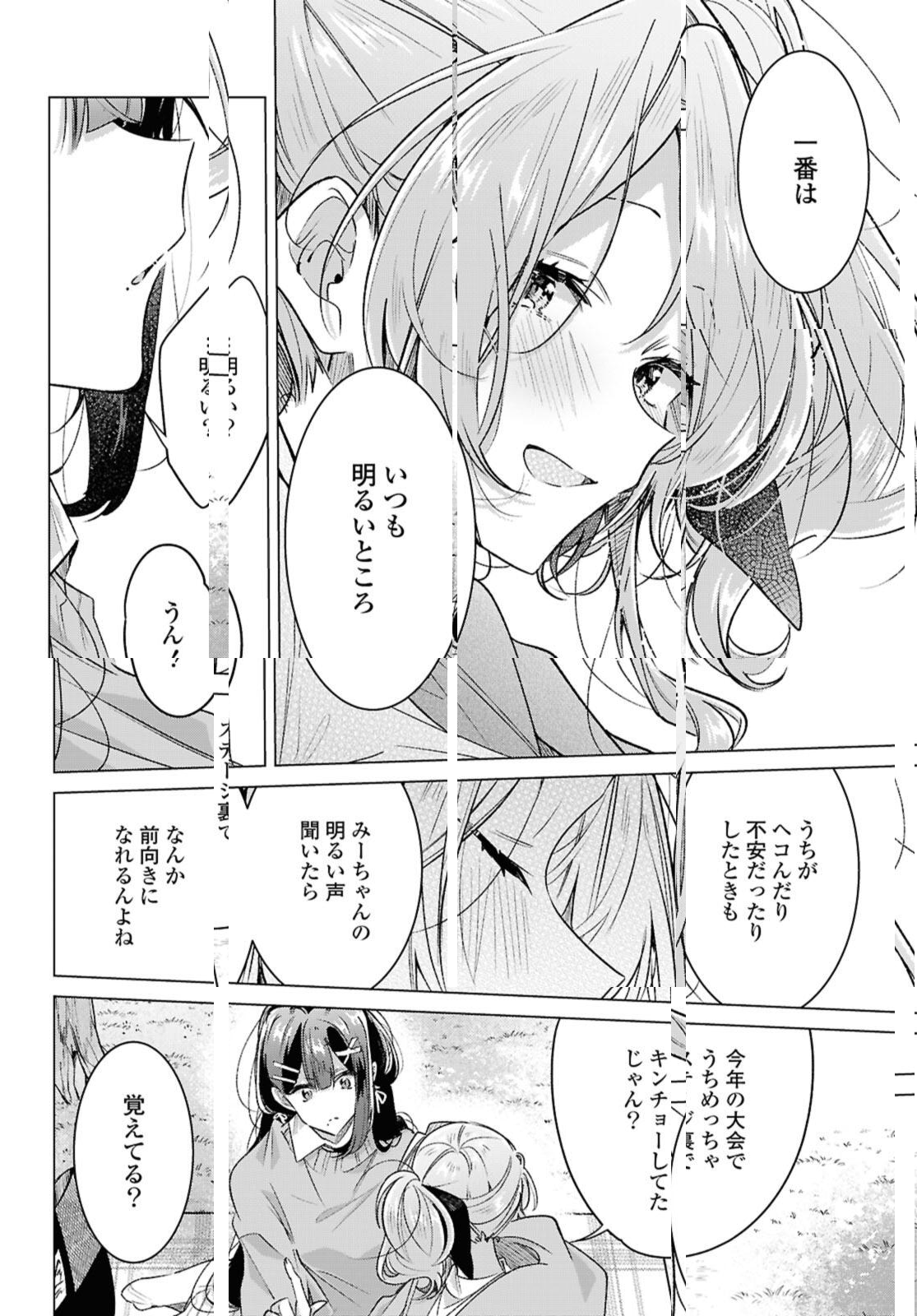Sasayaku You ni Koi o Utau Chapter 55.3 2ページ
