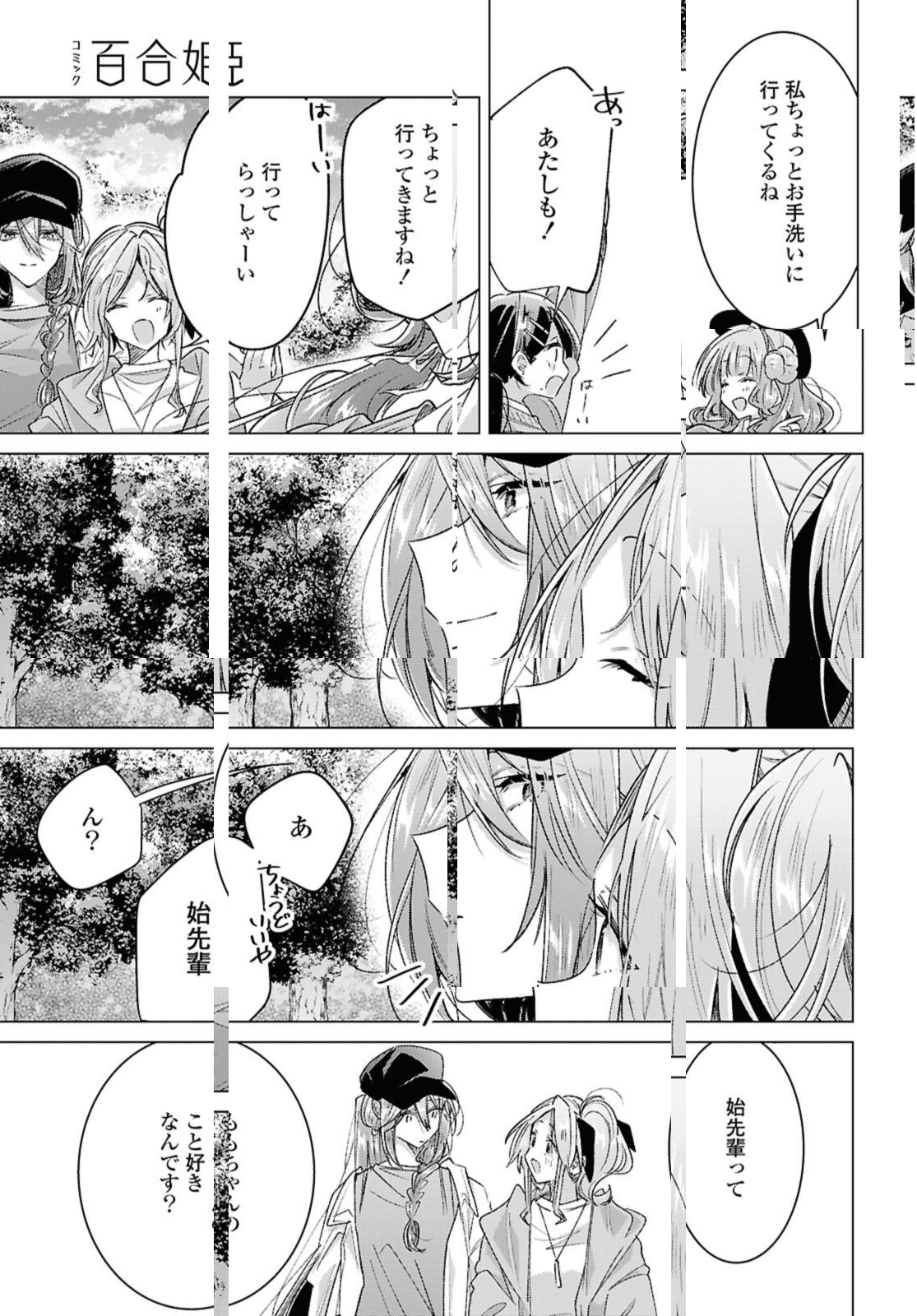 Sasayaku You ni Koi o Utau Chapter 55.3 11ページ