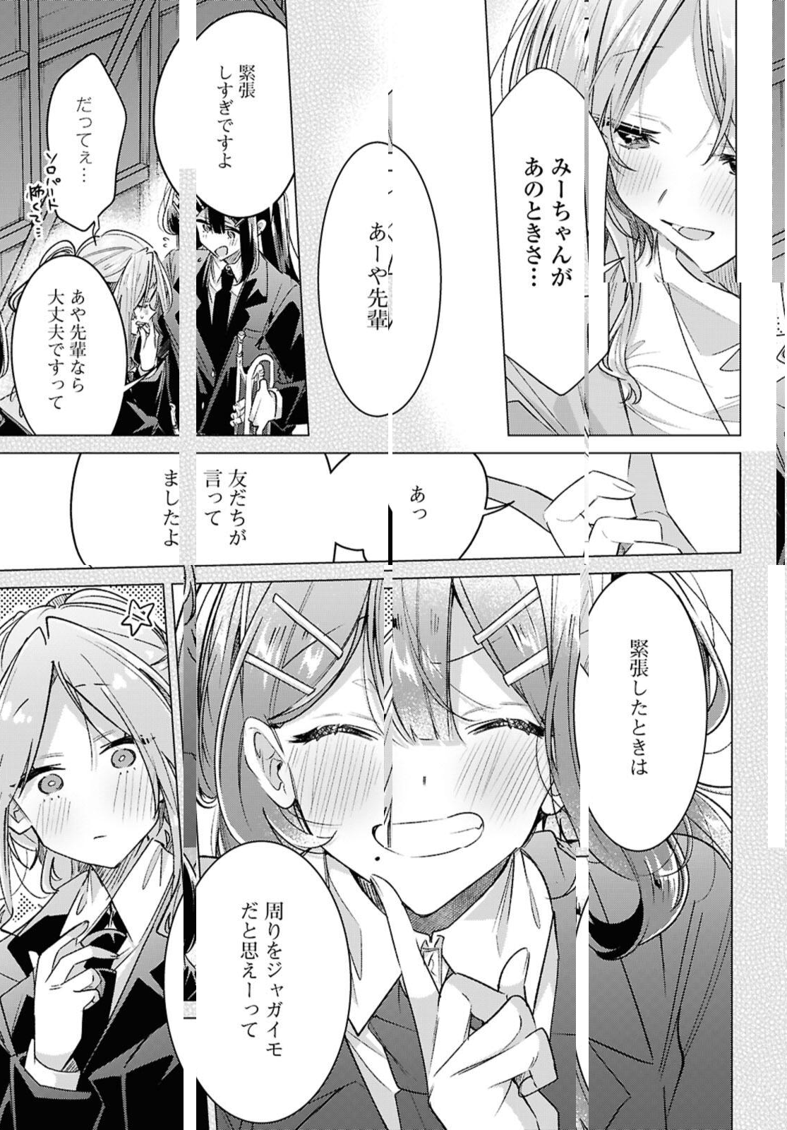 Sasayaku You ni Koi o Utau Chapter 55.3 3ページ