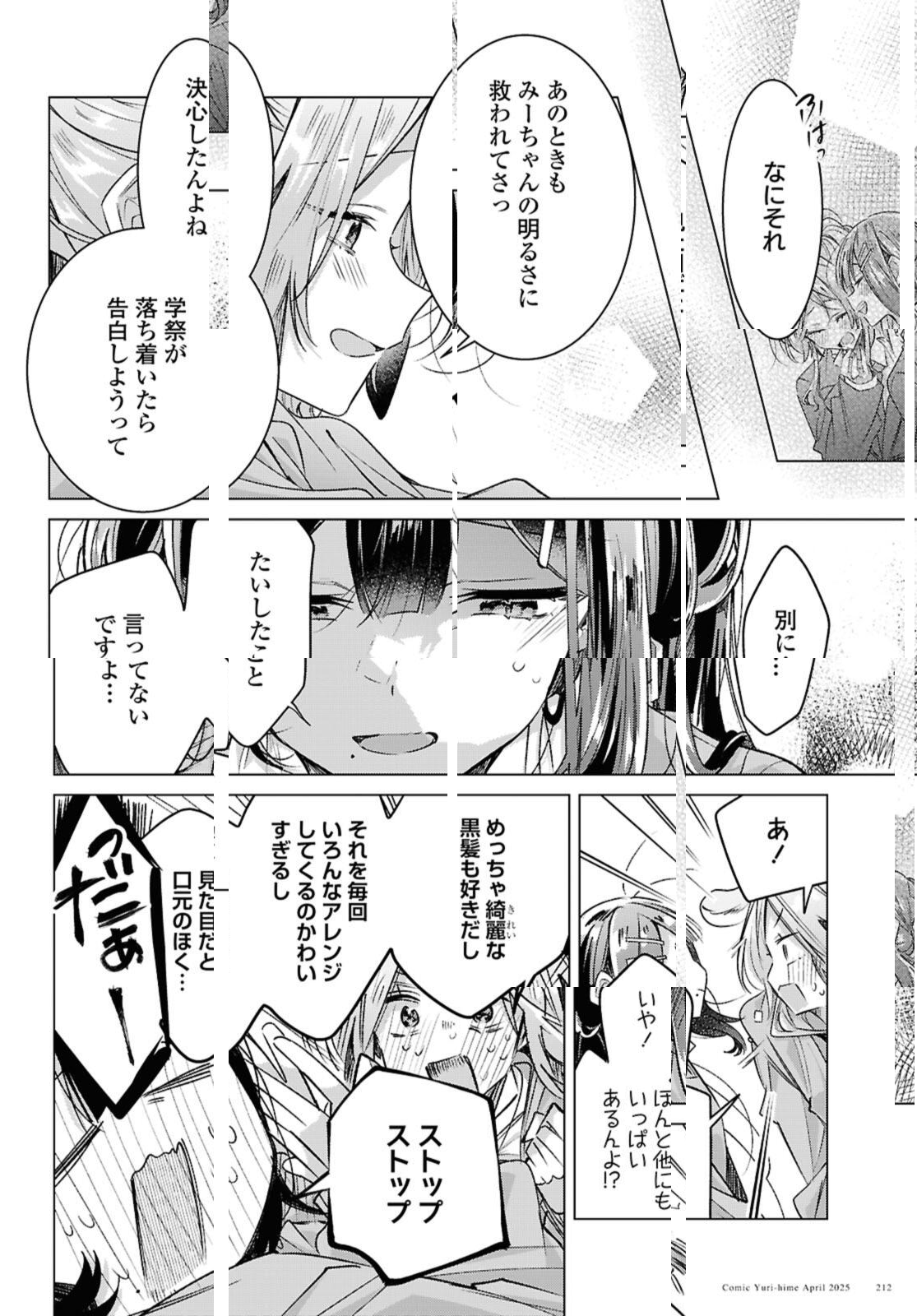 Sasayaku You ni Koi o Utau Chapter 55.3 4ページ