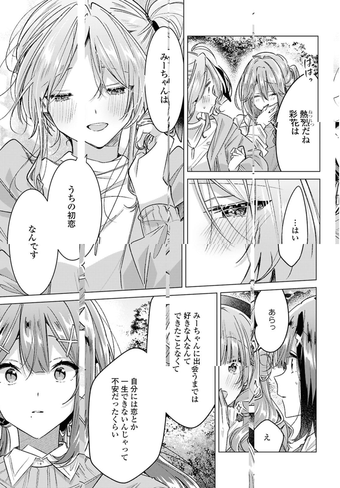 Sasayaku You ni Koi o Utau Chapter 55.3 5ページ