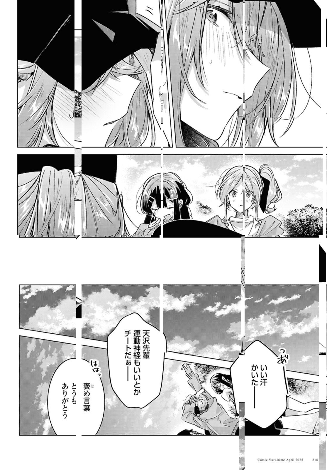 Sasayaku You ni Koi o Utau Chapter 55.3 10ページ