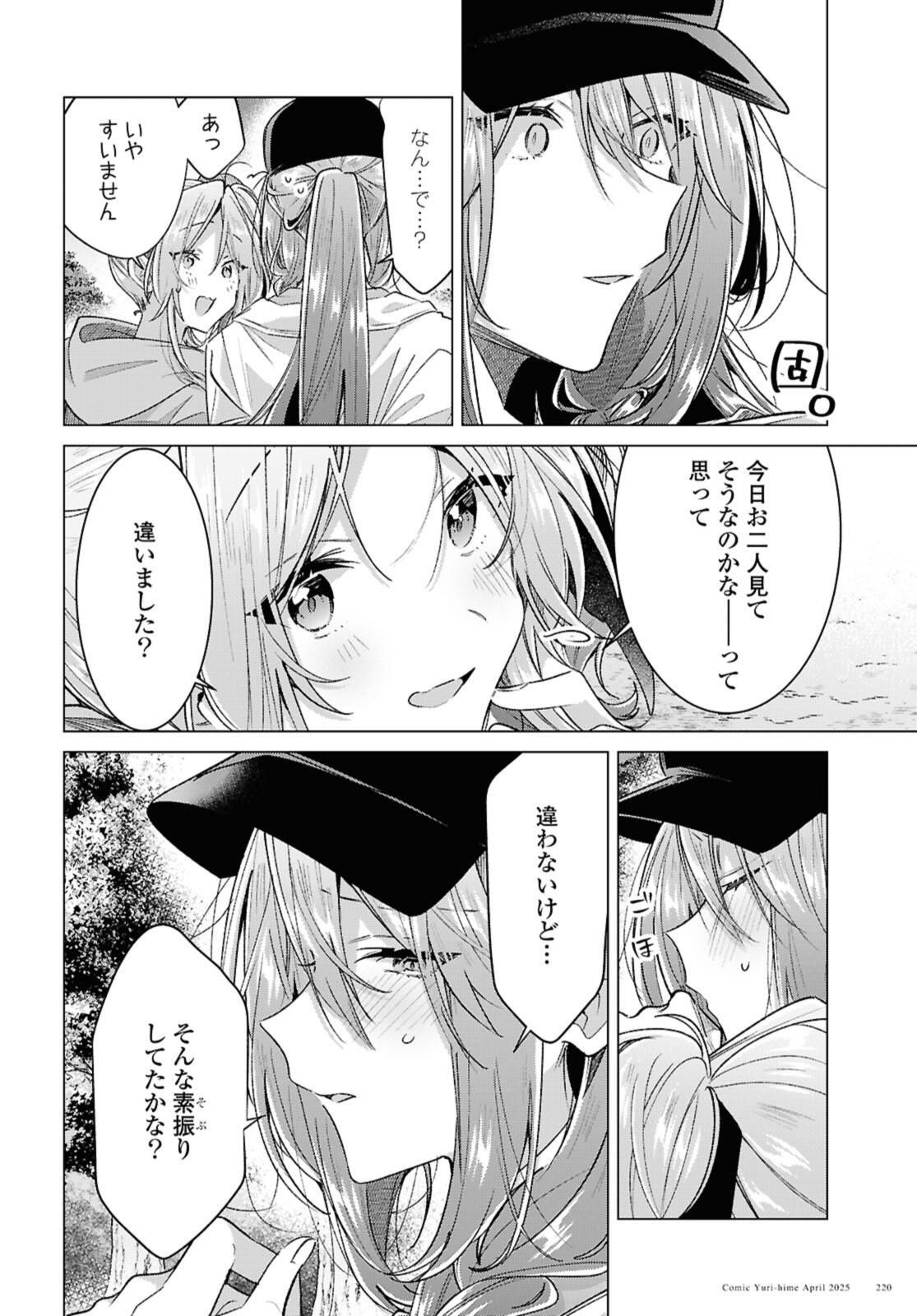 Sasayaku You ni Koi o Utau Chapter 55.4 1ページ