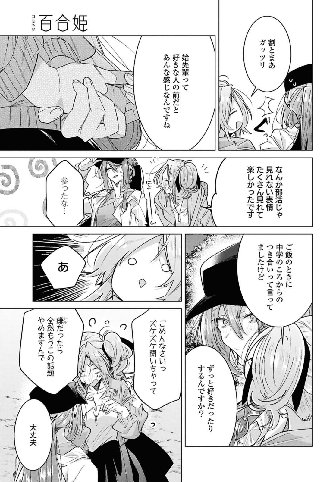 Sasayaku You ni Koi o Utau Chapter 55.4 2ページ