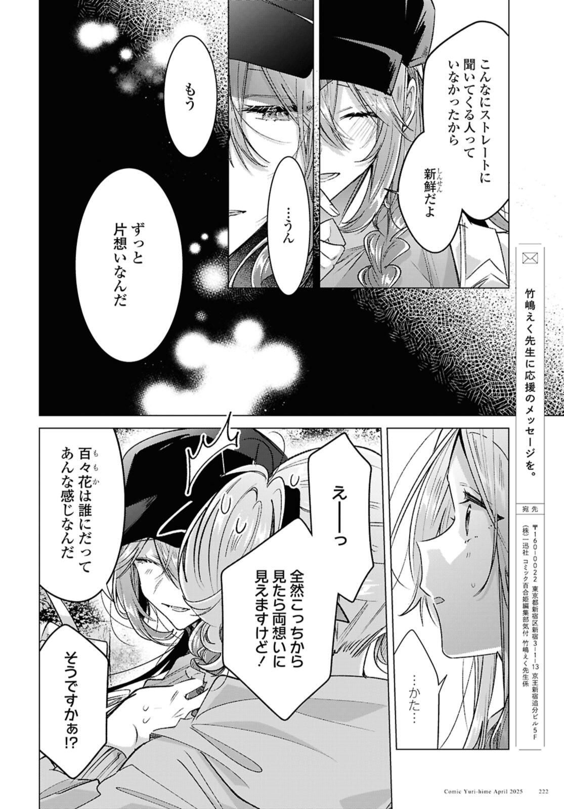 Sasayaku You ni Koi o Utau Chapter 55.4 3ページ