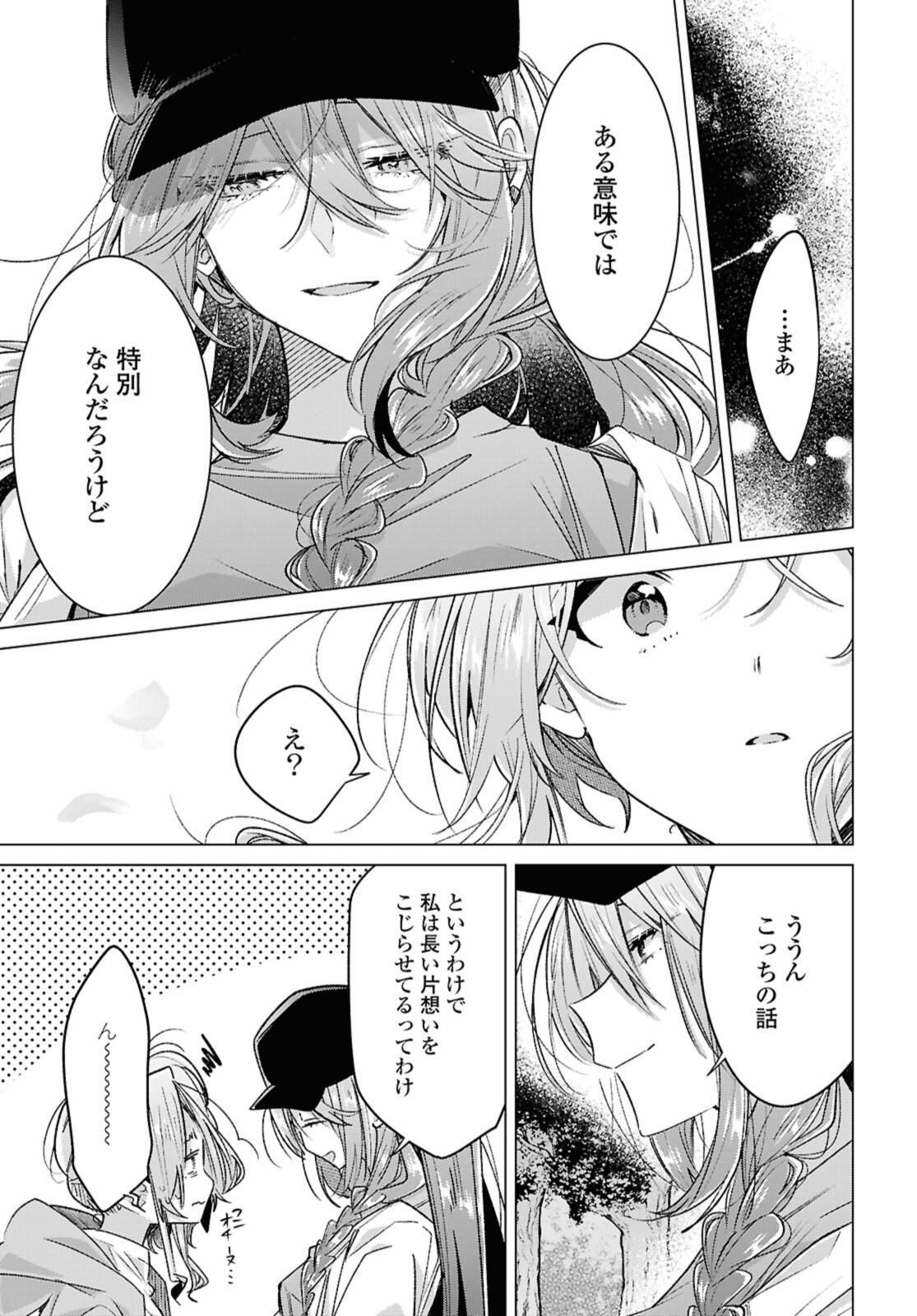 Sasayaku You ni Koi o Utau Chapter 55.4 4ページ