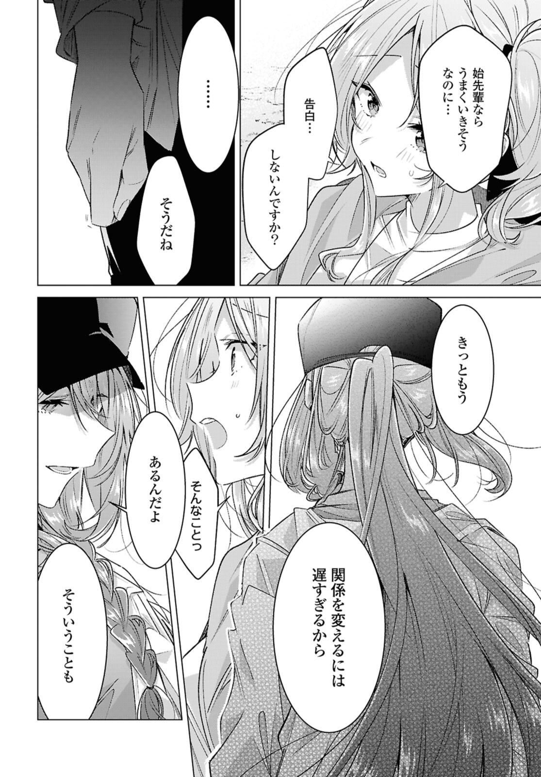Sasayaku You ni Koi o Utau Chapter 55.4 5ページ