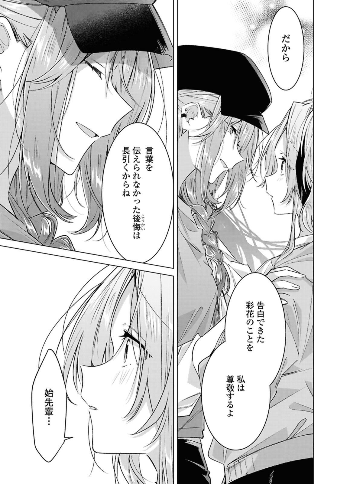 Sasayaku You ni Koi o Utau Chapter 55.4 6ページ