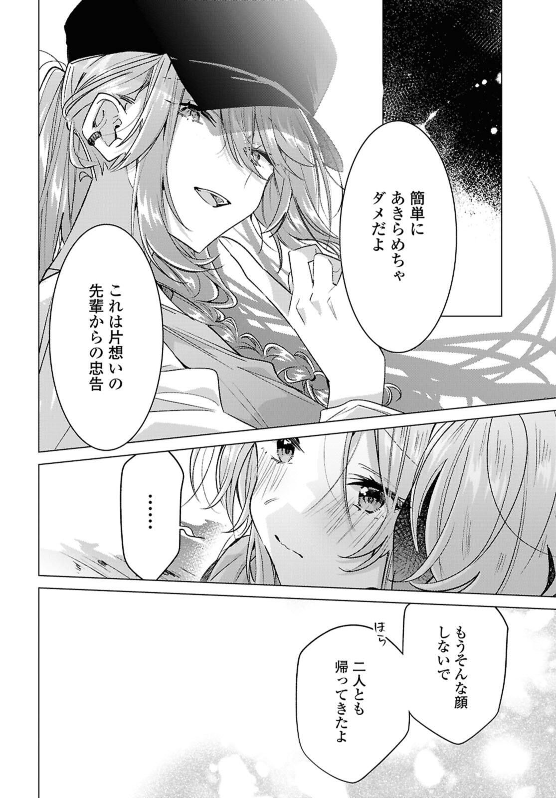 Sasayaku You ni Koi o Utau Chapter 55.4 7ページ