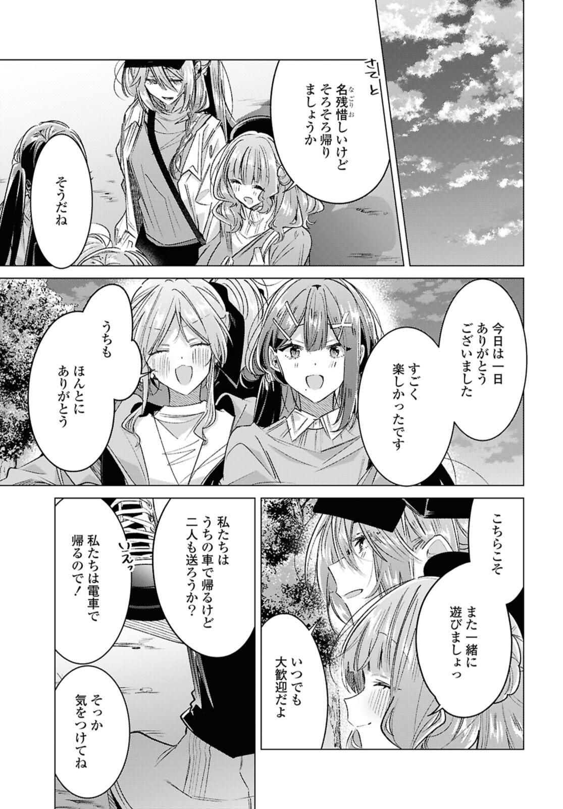 Sasayaku You ni Koi o Utau Chapter 55.4 8ページ