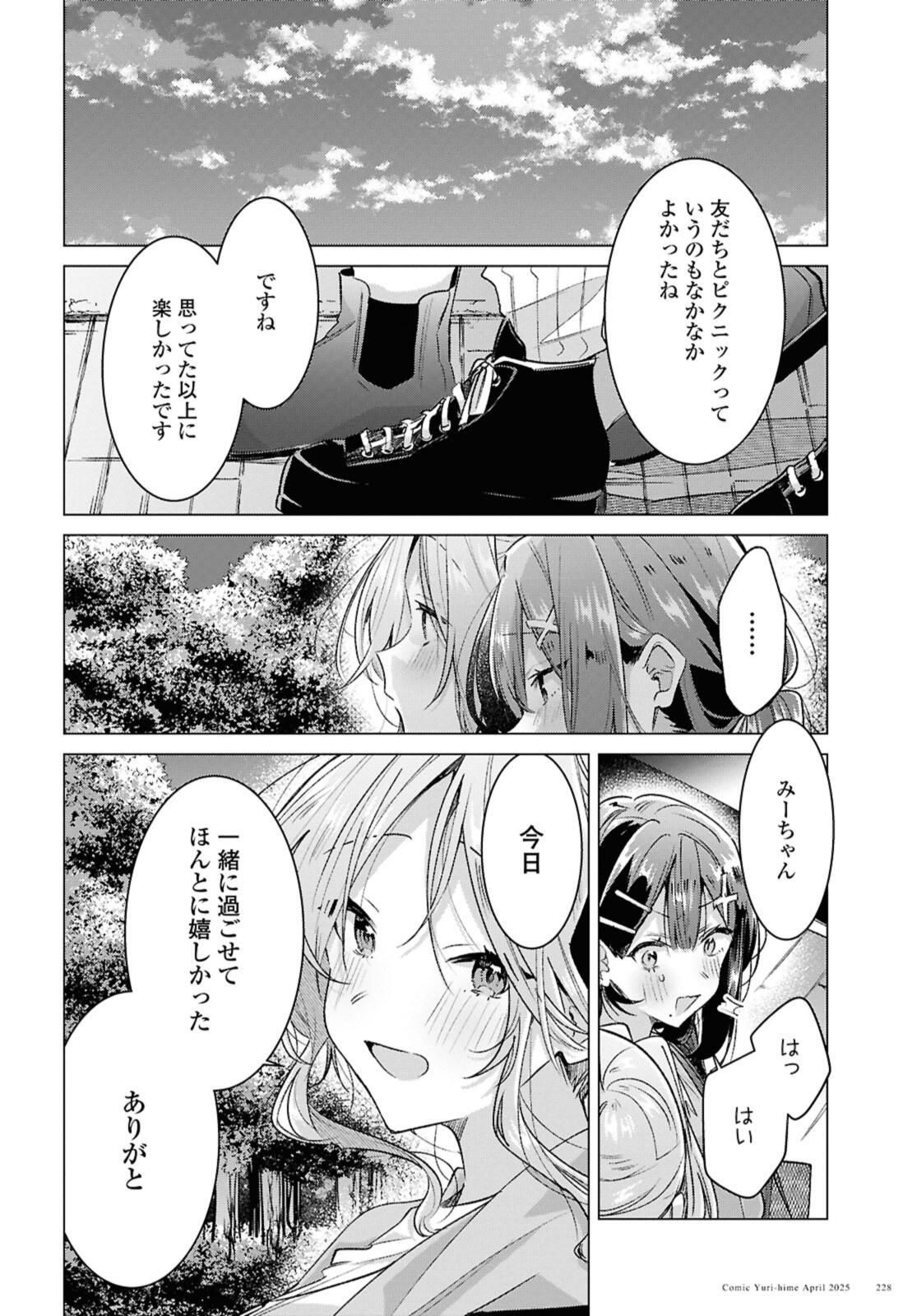 Sasayaku You ni Koi o Utau Chapter 55.4 9ページ
