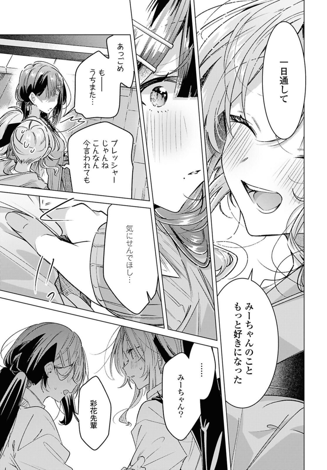Sasayaku You ni Koi o Utau Chapter 55.4 10ページ