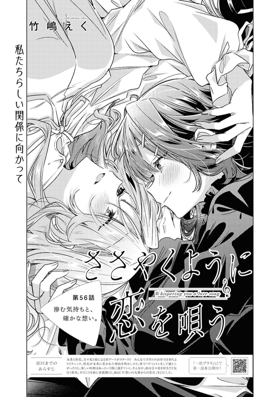 Sasayaku You ni Koi o Utau Chapter 56.1 1ページ