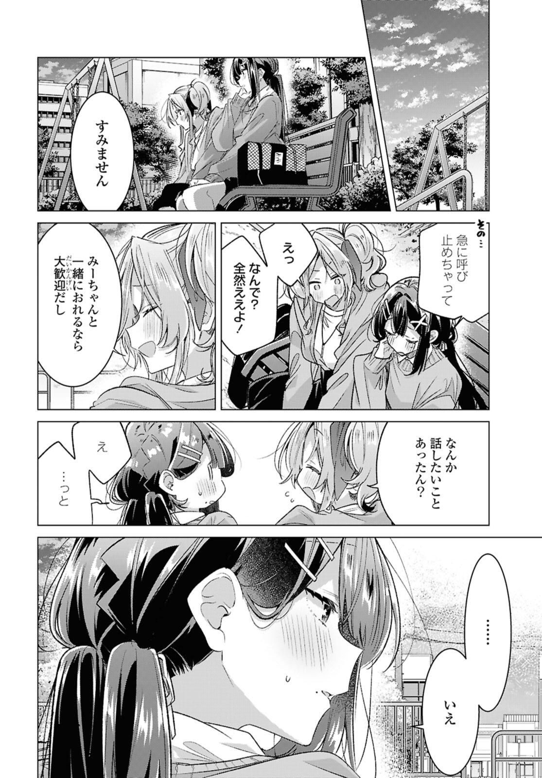 Sasayaku You ni Koi o Utau Chapter 56.1 2ページ