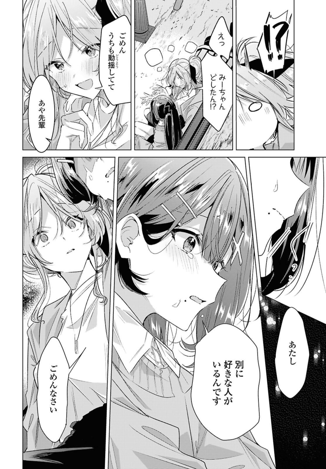 Sasayaku You ni Koi o Utau Chapter 56.1 12ページ