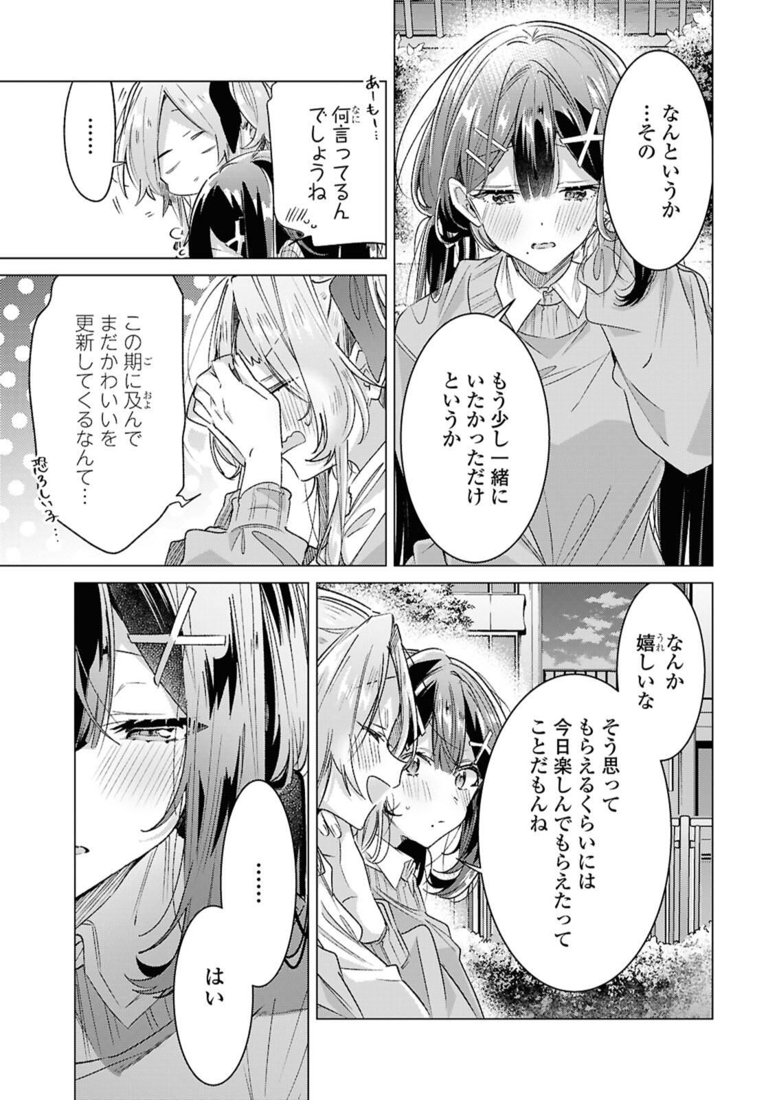 Sasayaku You ni Koi o Utau Chapter 56.1 3ページ