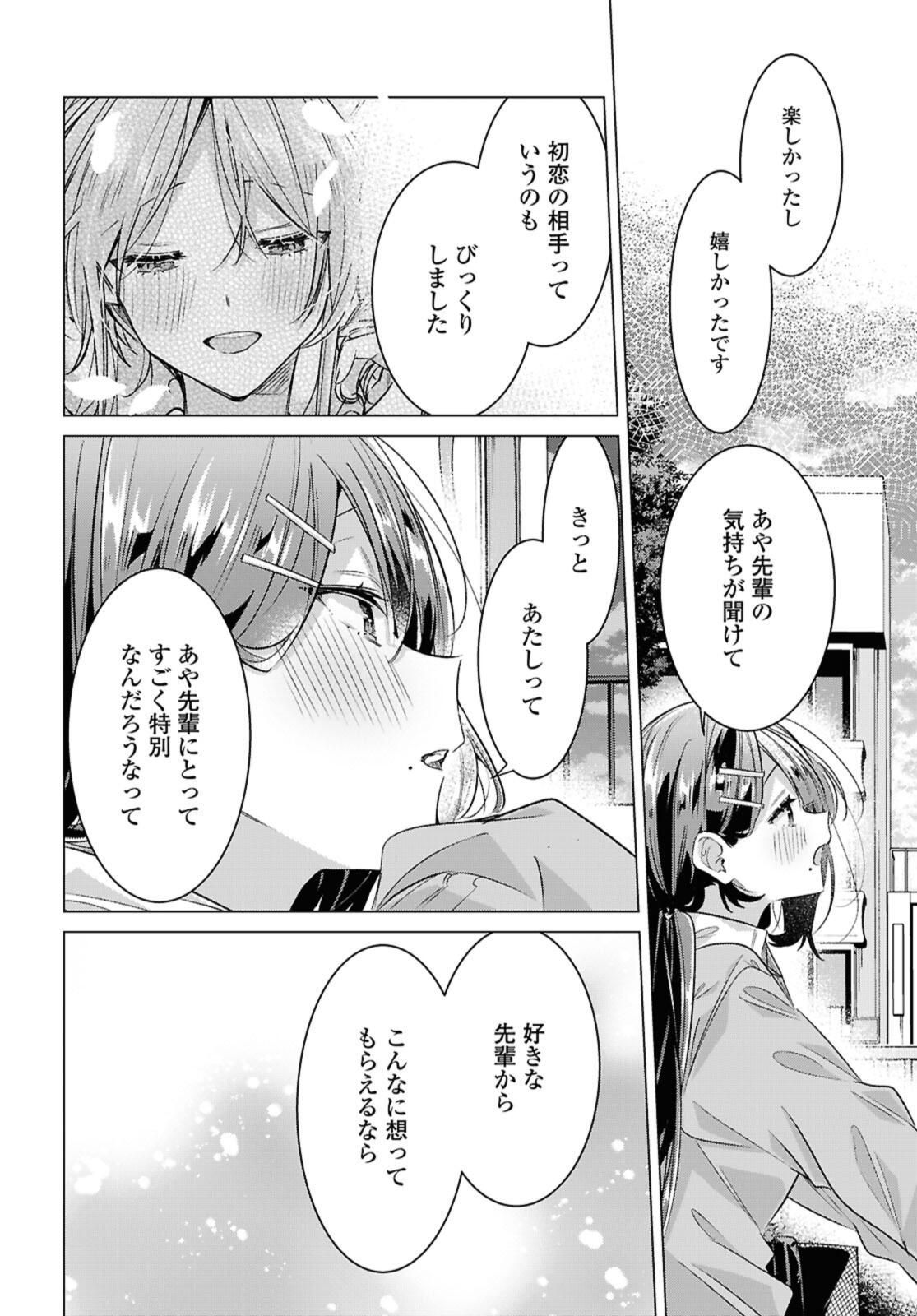 Sasayaku You ni Koi o Utau Chapter 56.1 4ページ