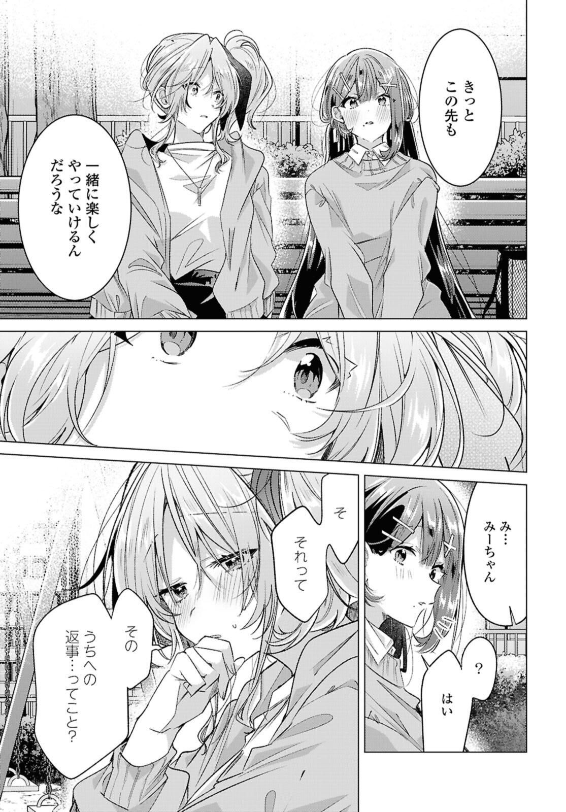 Sasayaku You ni Koi o Utau Chapter 56.1 5ページ