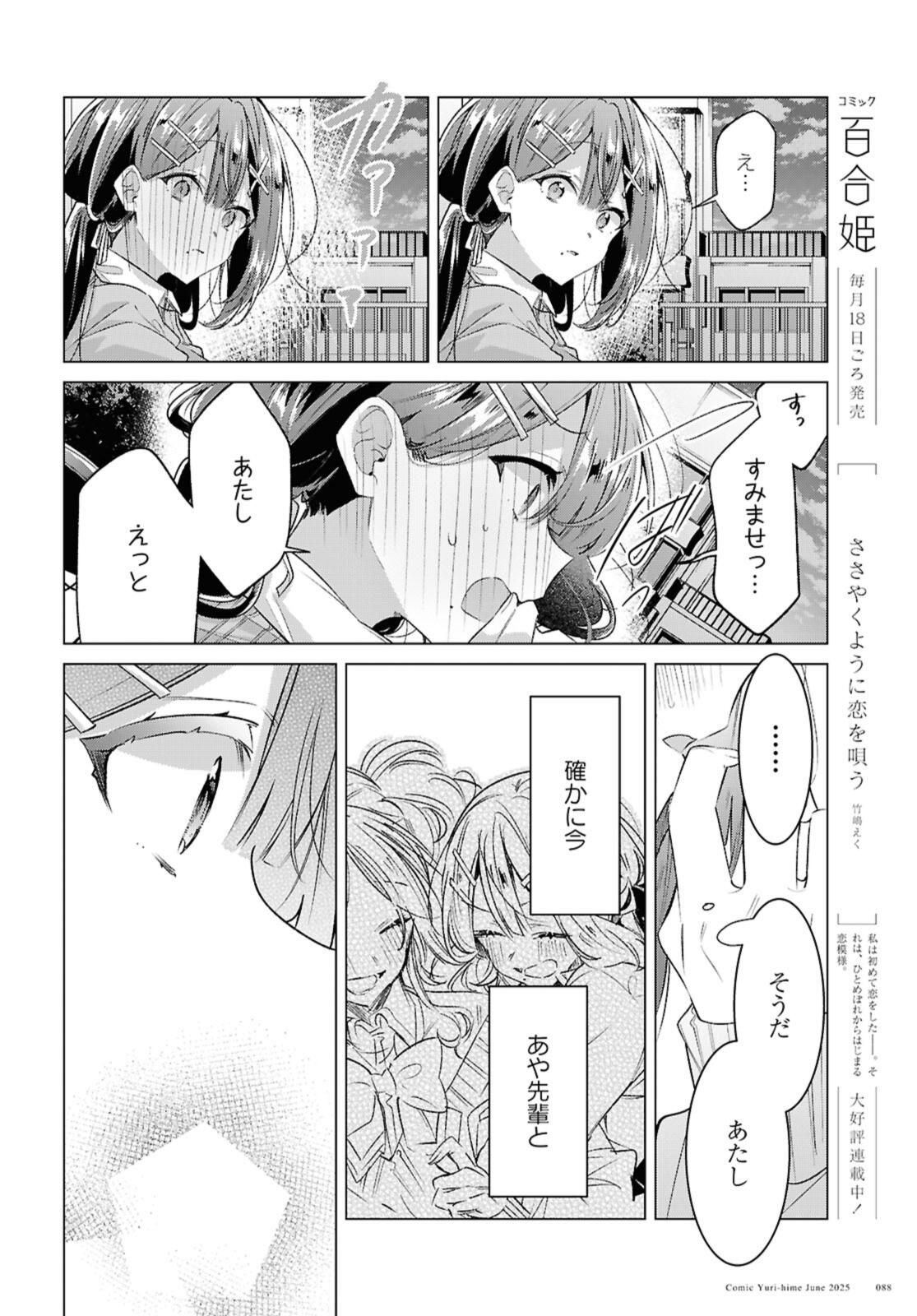 Sasayaku You ni Koi o Utau Chapter 56.1 6ページ