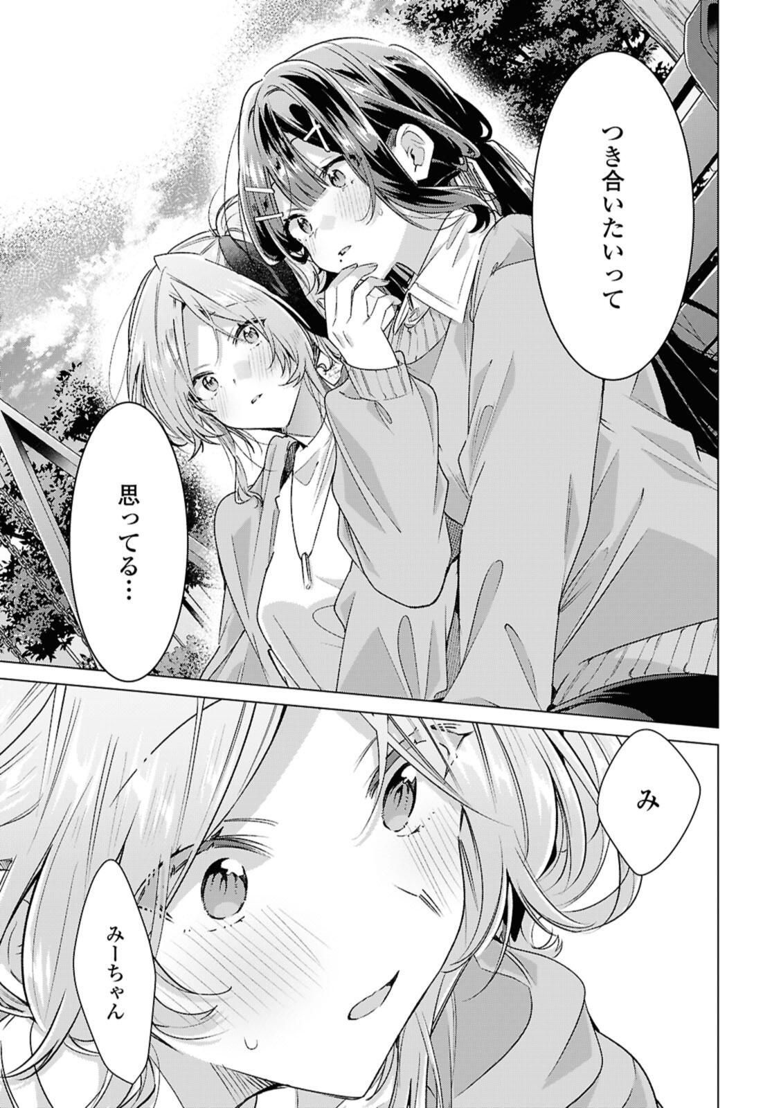 Sasayaku You ni Koi o Utau Chapter 56.1 7ページ