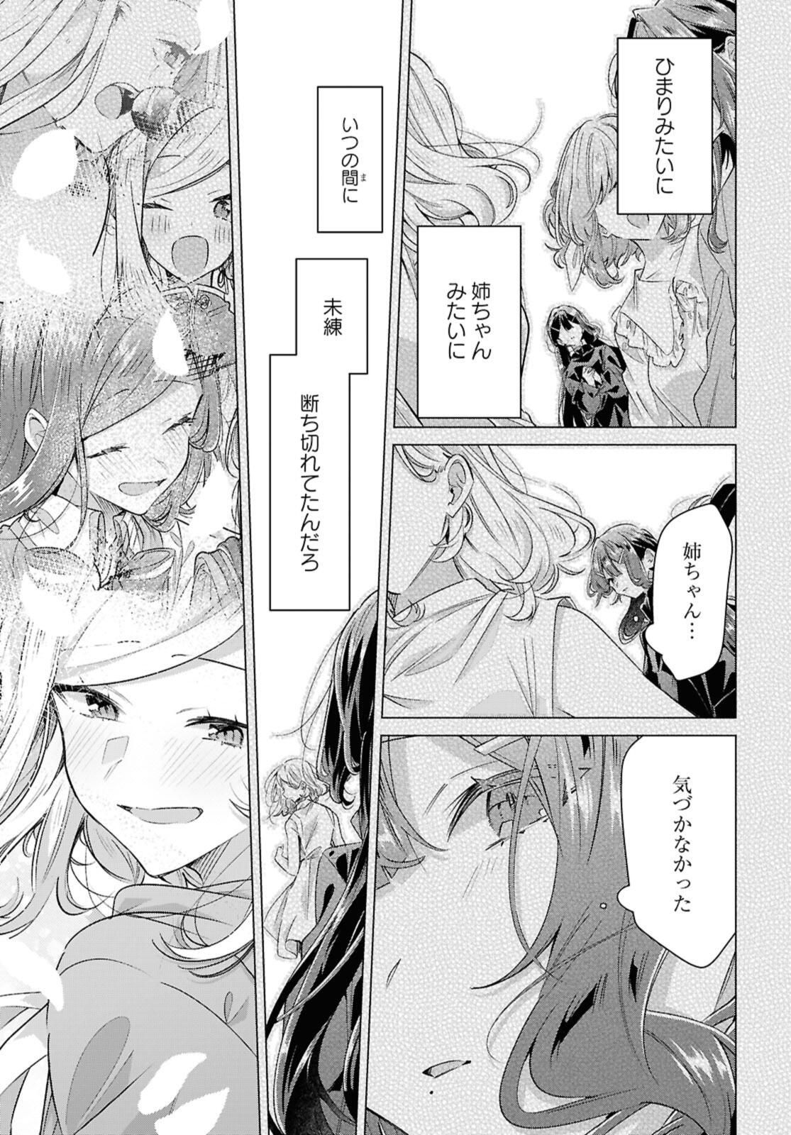 Sasayaku You ni Koi o Utau Chapter 56.1 9ページ