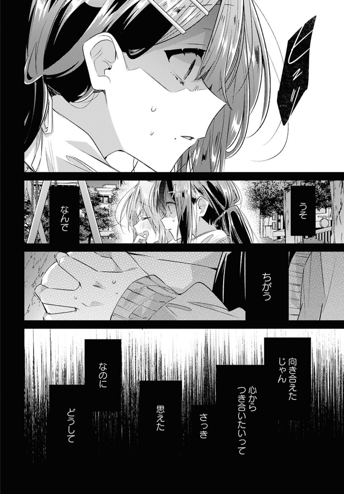 Sasayaku You ni Koi o Utau Chapter 56.1 10ページ