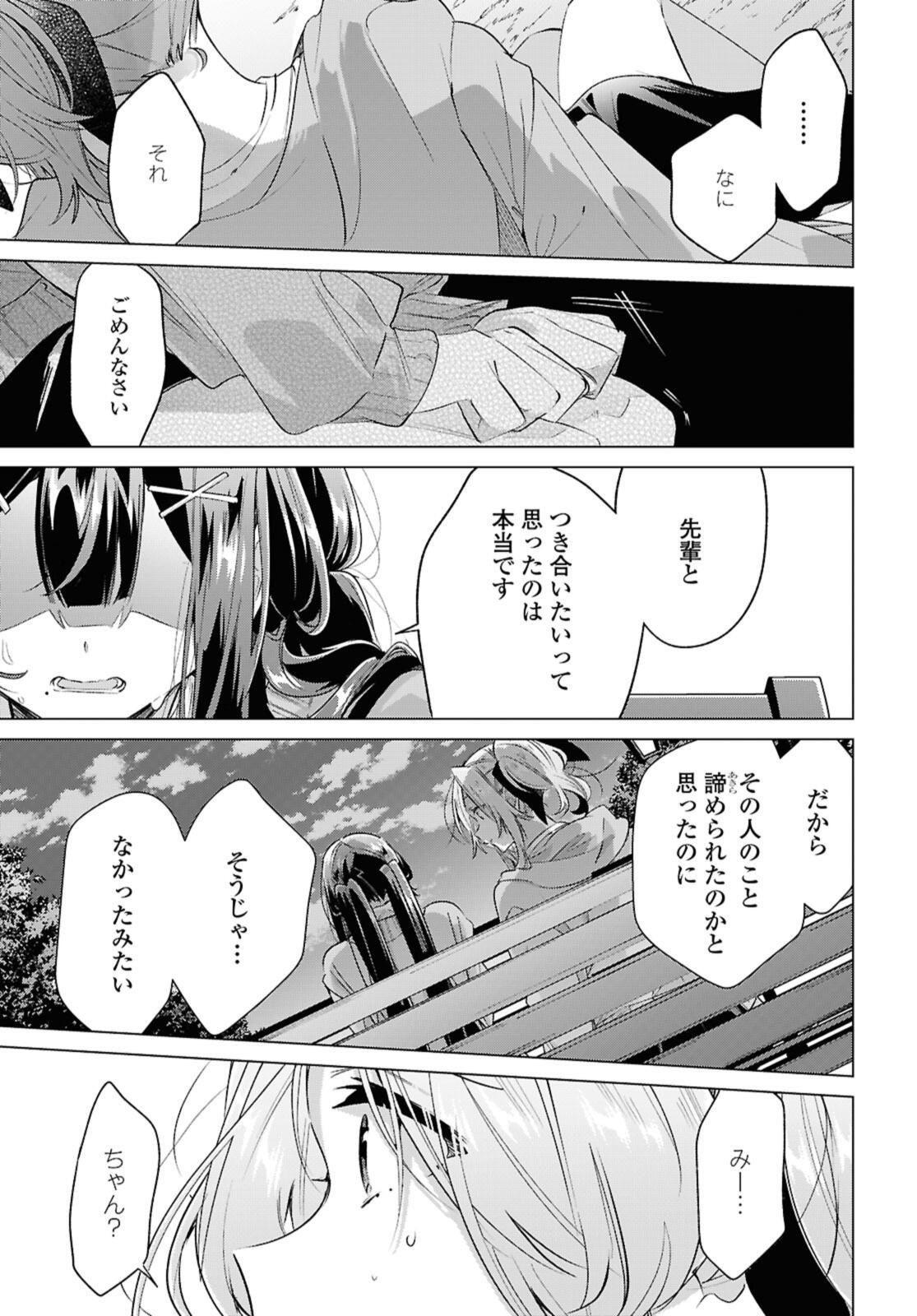 Sasayaku You ni Koi o Utau Chapter 56.2 1ページ