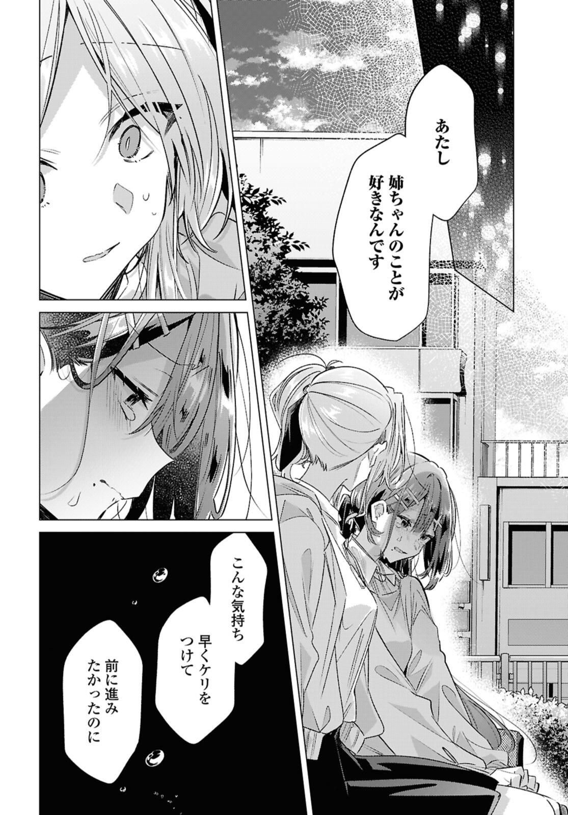 Sasayaku You ni Koi o Utau Chapter 56.2 2ページ