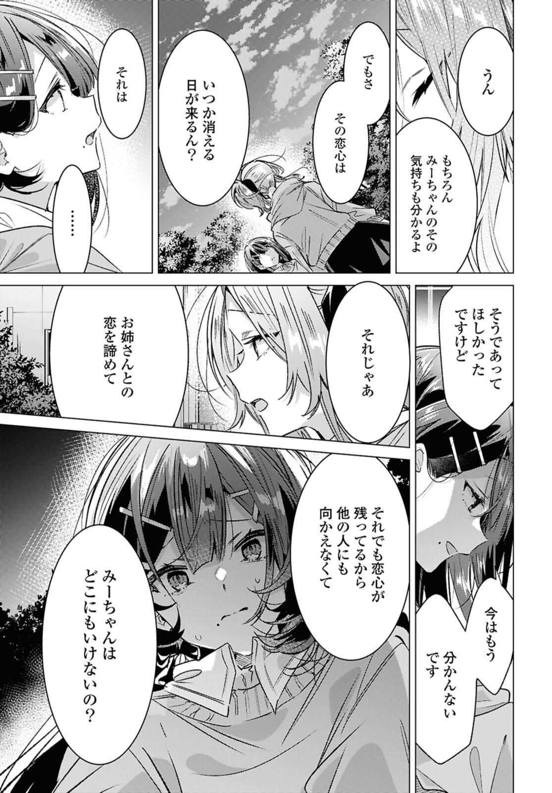 Sasayaku You ni Koi o Utau Chapter 56.2 11ページ