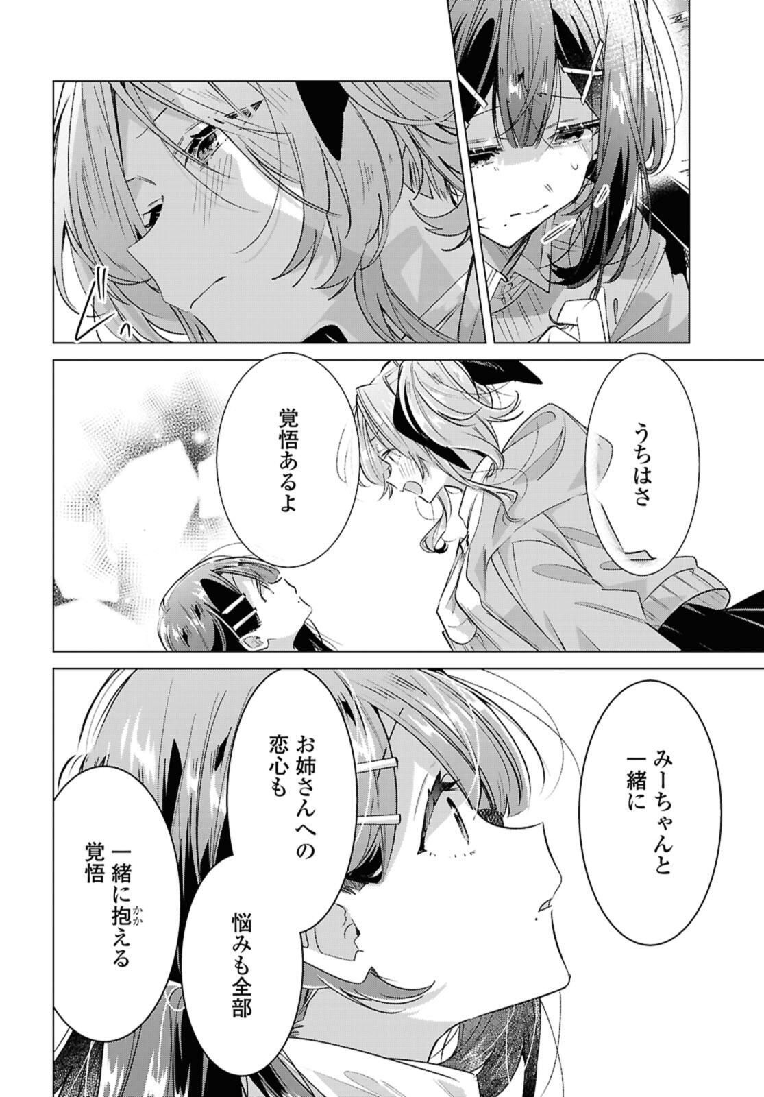 Sasayaku You ni Koi o Utau Chapter 56.2 12ページ