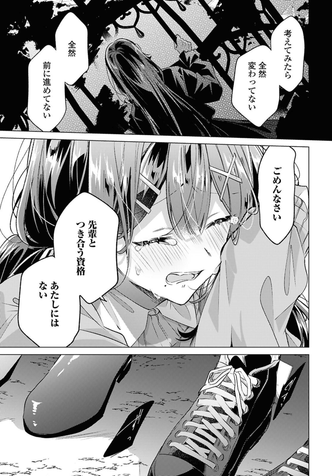 Sasayaku You ni Koi o Utau Chapter 56.2 3ページ