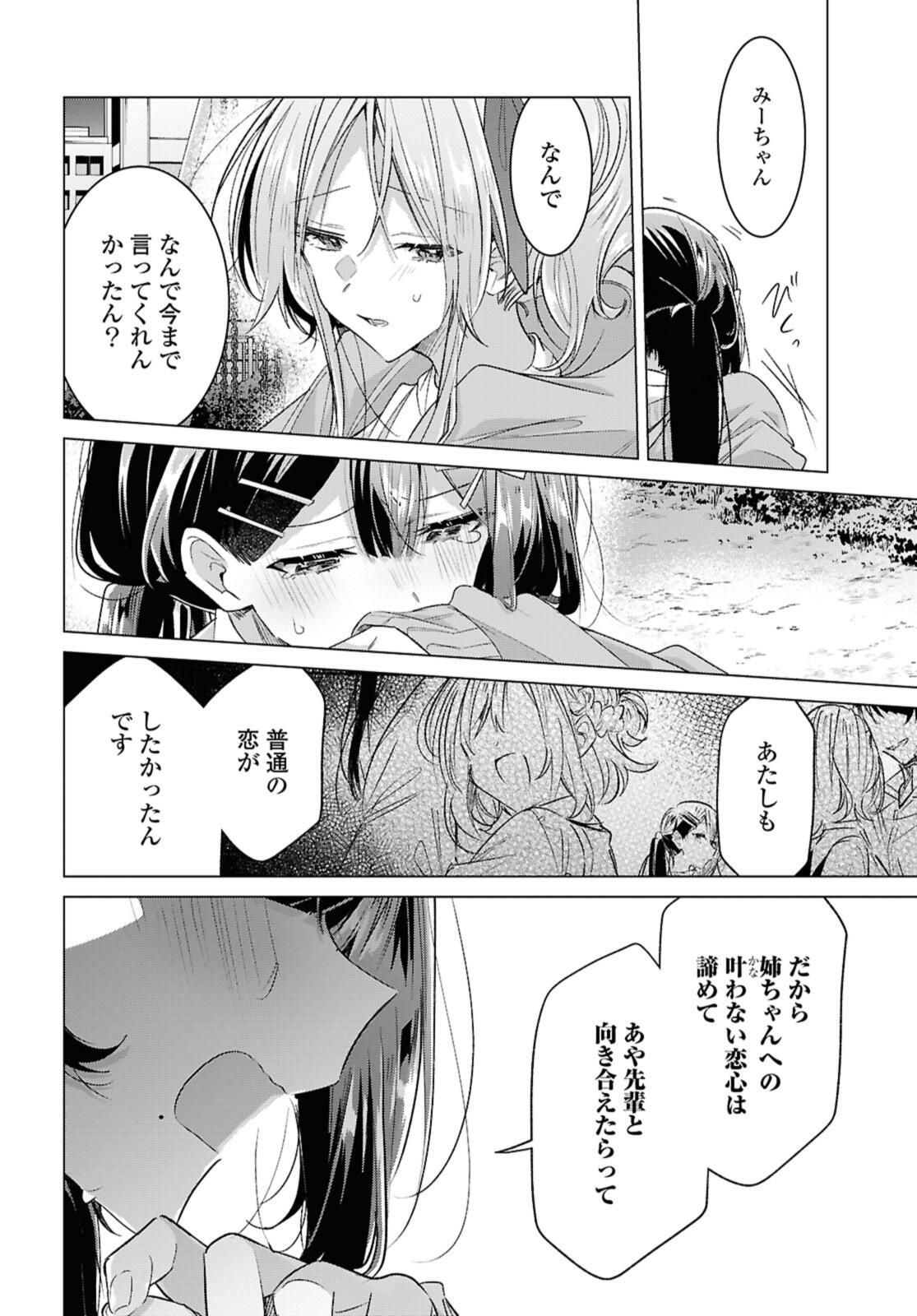 Sasayaku You ni Koi o Utau Chapter 56.2 4ページ