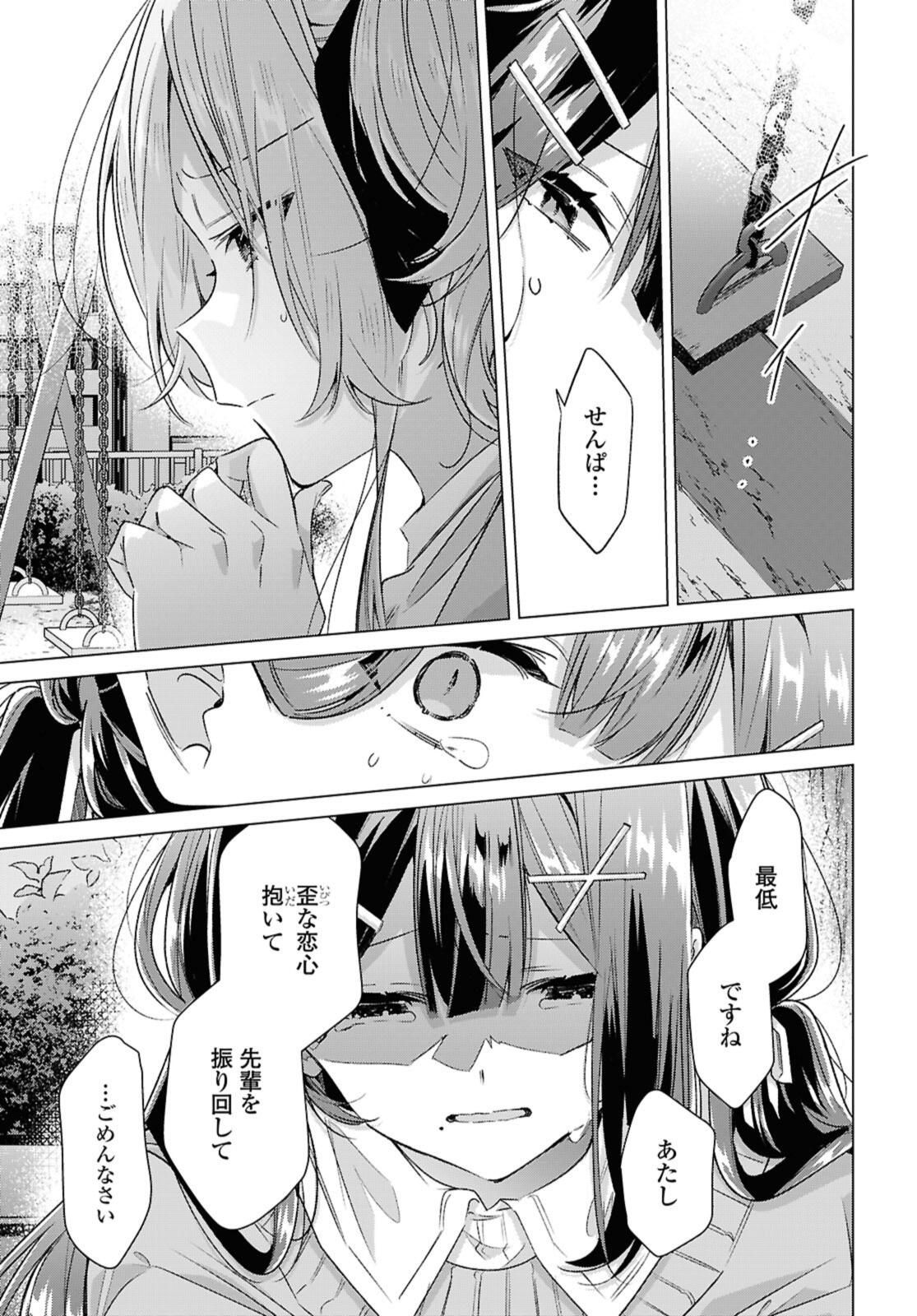 Sasayaku You ni Koi o Utau Chapter 56.2 5ページ