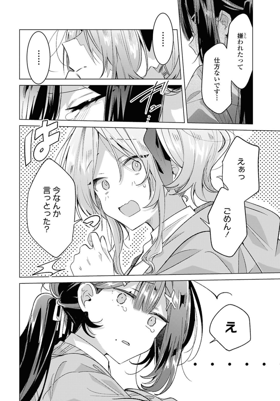 Sasayaku You ni Koi o Utau Chapter 56.2 6ページ