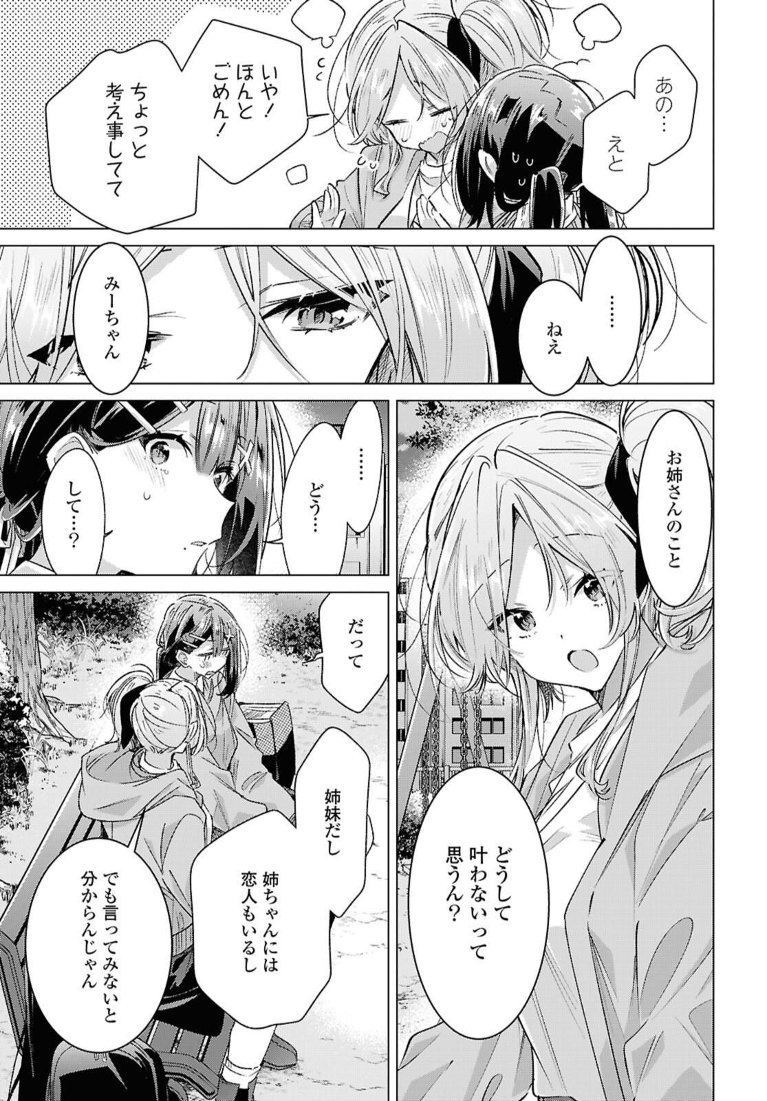 Sasayaku You ni Koi o Utau Chapter 56.2 7ページ