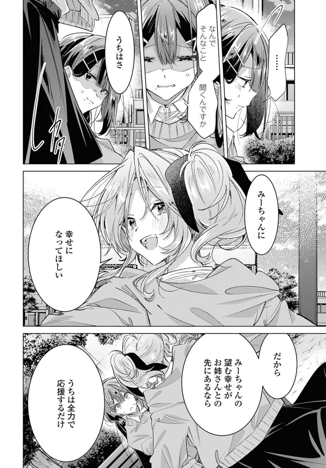 Sasayaku You ni Koi o Utau Chapter 56.2 8ページ