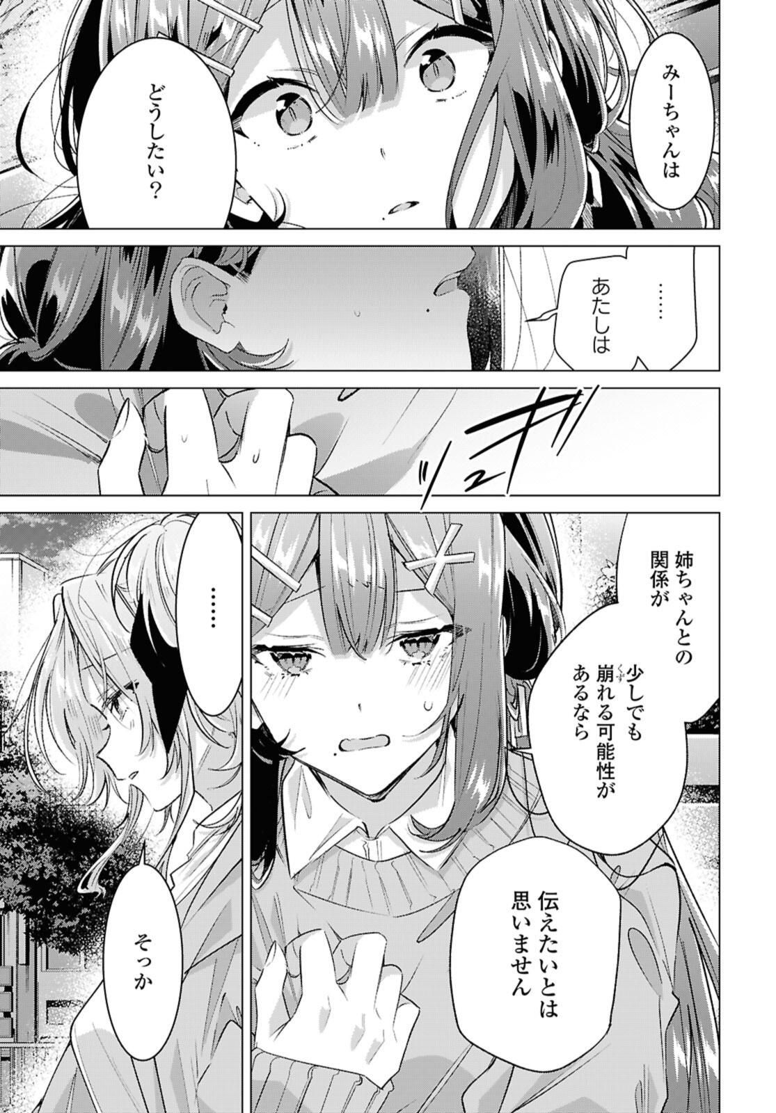 Sasayaku You ni Koi o Utau Chapter 56.2 9ページ