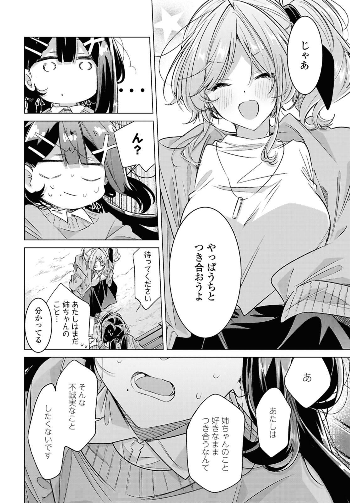 Sasayaku You ni Koi o Utau Chapter 56.2 10ページ