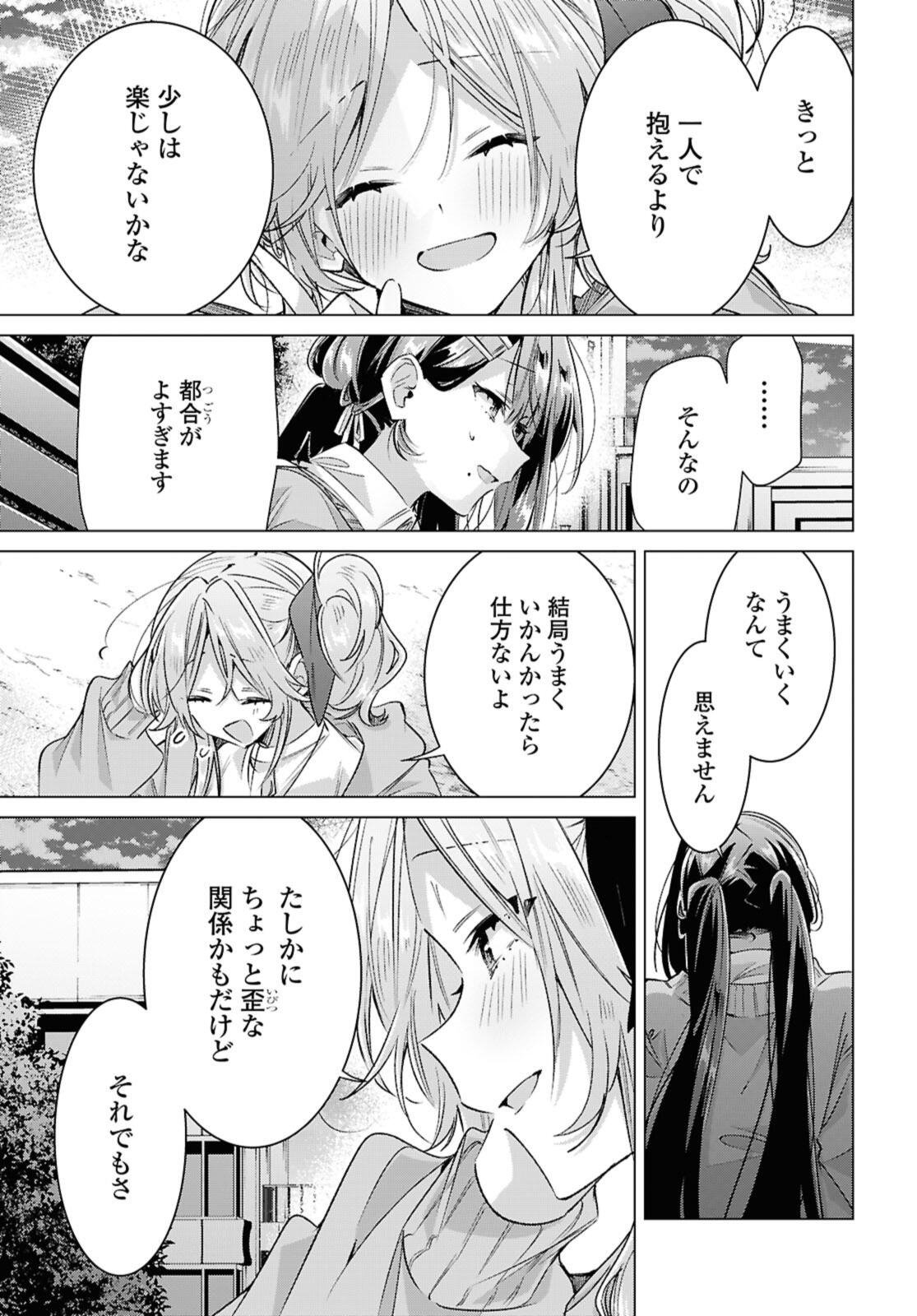 Sasayaku You ni Koi o Utau Chapter 56.3 1ページ