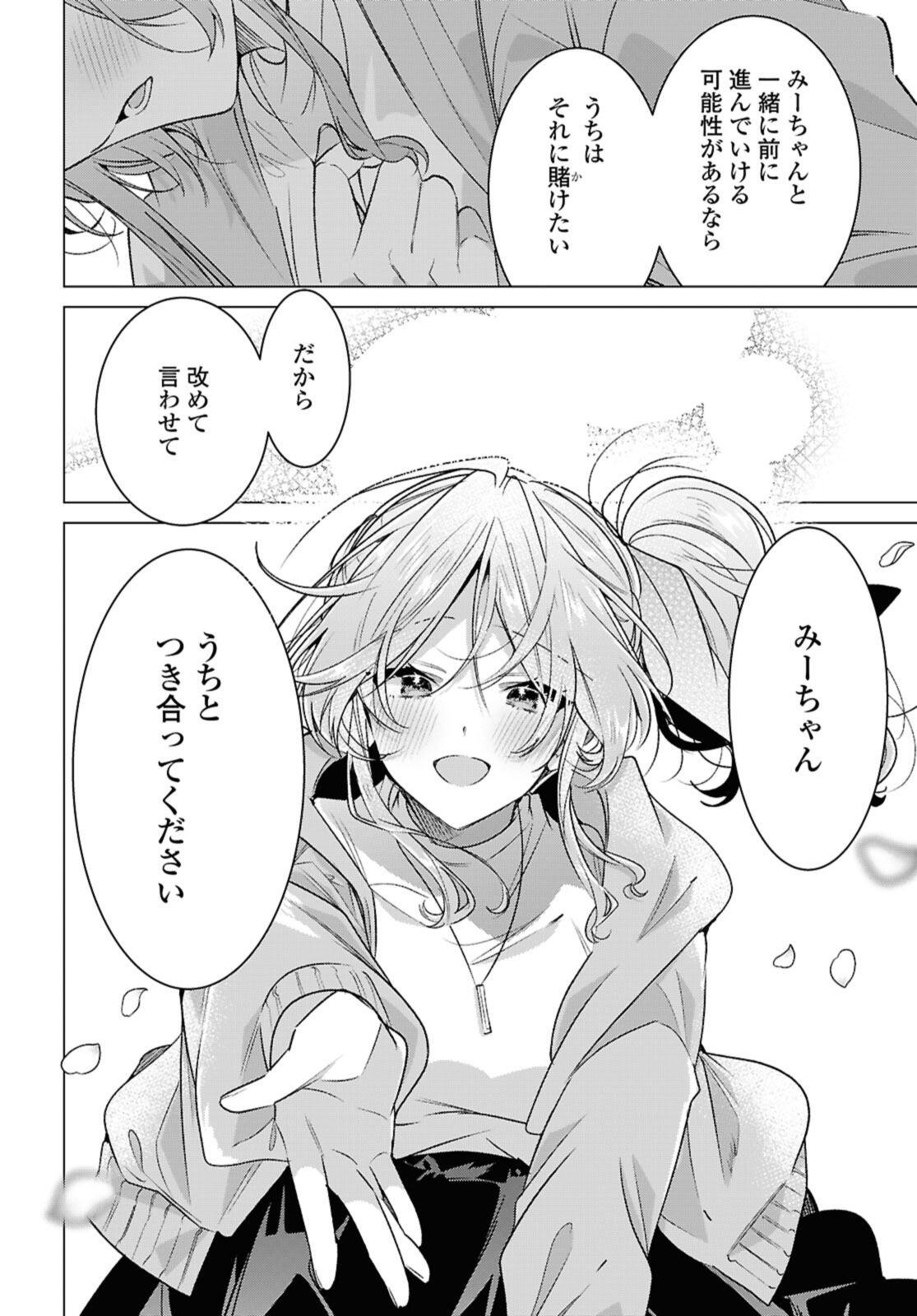 Sasayaku You ni Koi o Utau Chapter 56.3 2ページ