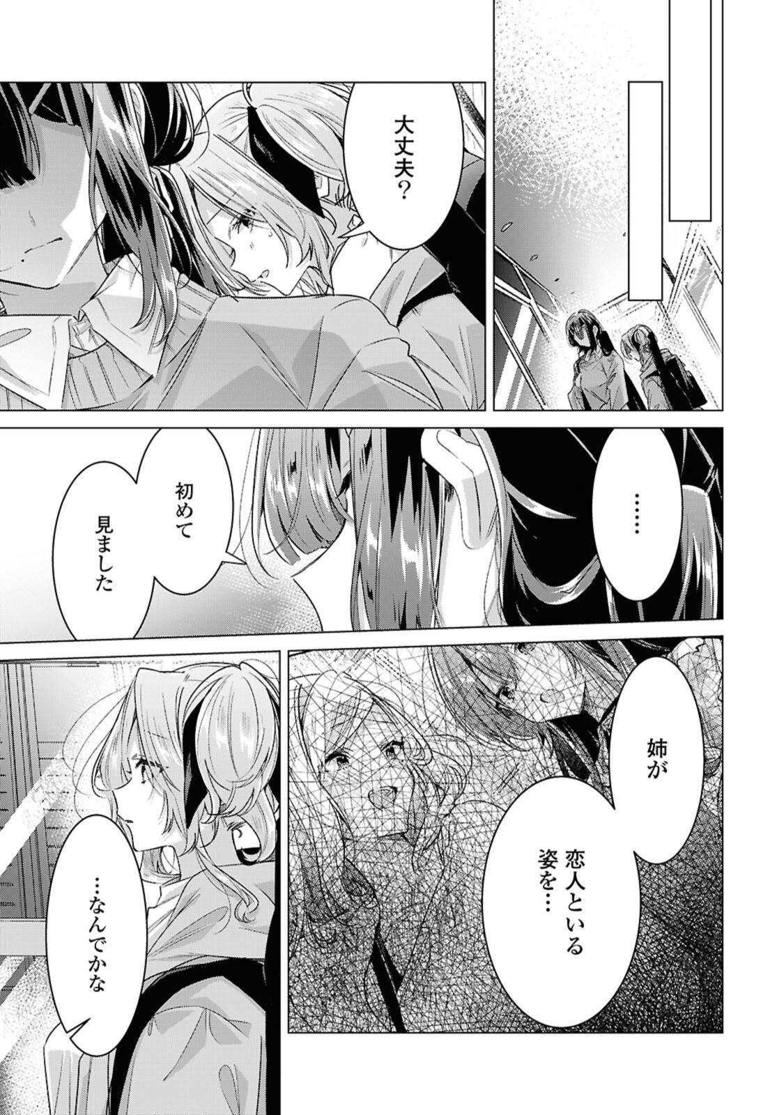 Sasayaku You ni Koi o Utau Chapter 56.3 11ページ