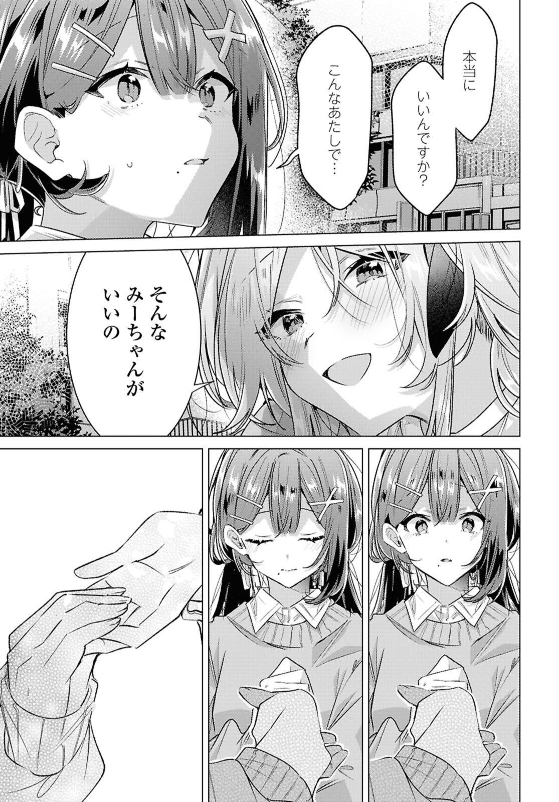 Sasayaku You ni Koi o Utau Chapter 56.3 3ページ