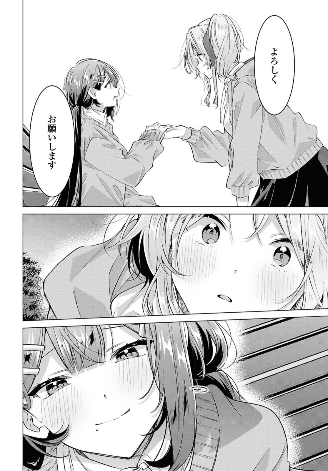 Sasayaku You ni Koi o Utau Chapter 56.3 4ページ